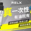 relx 悅刻 ga8000 一次性電子煙 8000口 × 陶瓷霧化芯 × 透明油倉