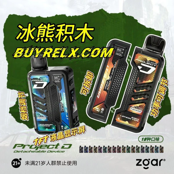 zgar 冰熊卡帶主機 15000口×可調功率×led螢幕×15ml大容量換彈式電子煙 zgar 冰熊卡帶主機 15000口×可調功率×led螢幕×15ml大容量換彈式電子煙