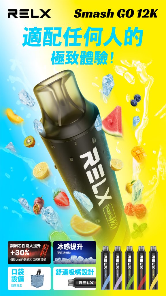 relx smash go 12000 一次性電子煙 霧森坊 relx smash go 12000 一次性電子煙 霧森坊