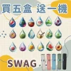 swag 煙彈 一代通用菸蛋 霧森坊