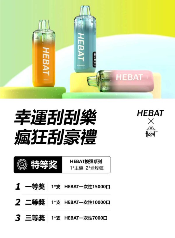 hebat 喜貝 15000口拋棄式電子菸 w 霧森坊 HEBAT 喜貝15000口 7 600x814
