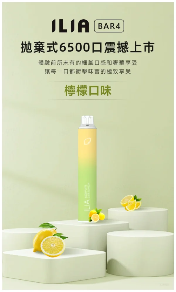 ILIA BAR4 6500口 哩亞四代一次性電子煙 - 霧森坊 2 霧森坊 ILIA四代6500口 1 600x995