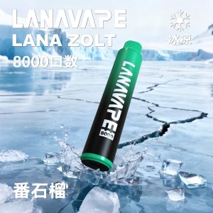 lana zolt 8000 puffs 拋棄式電子煙 霧森坊