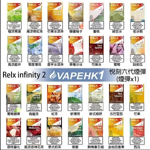relx infinity 2 悅刻無限六代煙彈 霧森坊