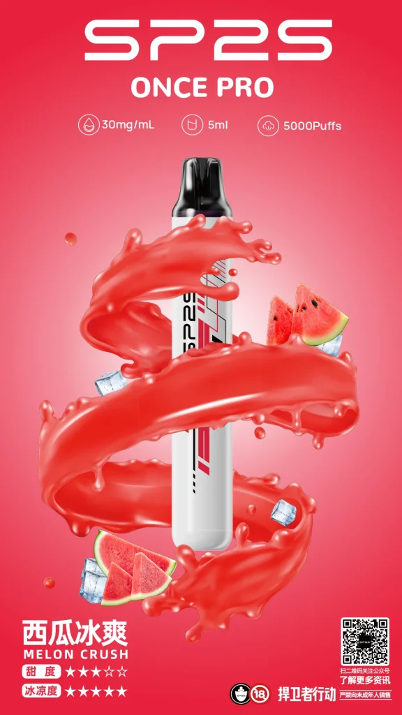 sp2s once pro 5000口 拋棄式電子煙 霧森坊