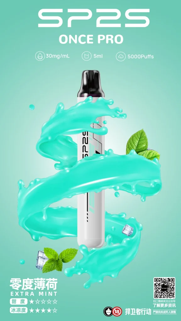 sp2s once pro 5000口 拋棄式電子煙 霧森坊