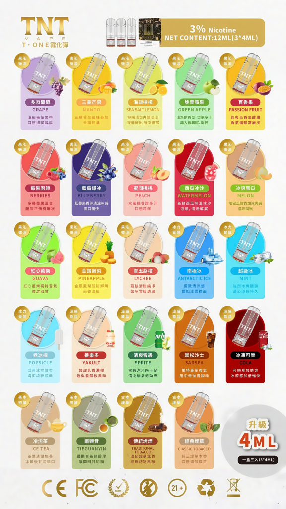 tnt 電子煙菸蛋 霧森坊