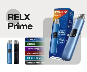relx prime kit 悅刻 自動智控霧化主機 霧森坊 relx prime kit 悅刻 自動智控霧化主機 霧森坊