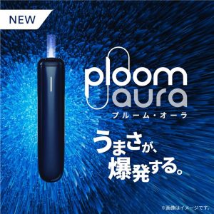 ploom aura 加熱菸主機 霧森坊 auto draft