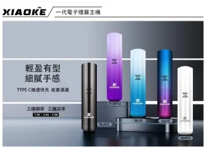 xiaoke 梟客 一代電子煙變檔主機