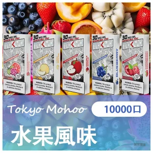 tokyo mohoo box 東京魔盒電子煙煙彈
