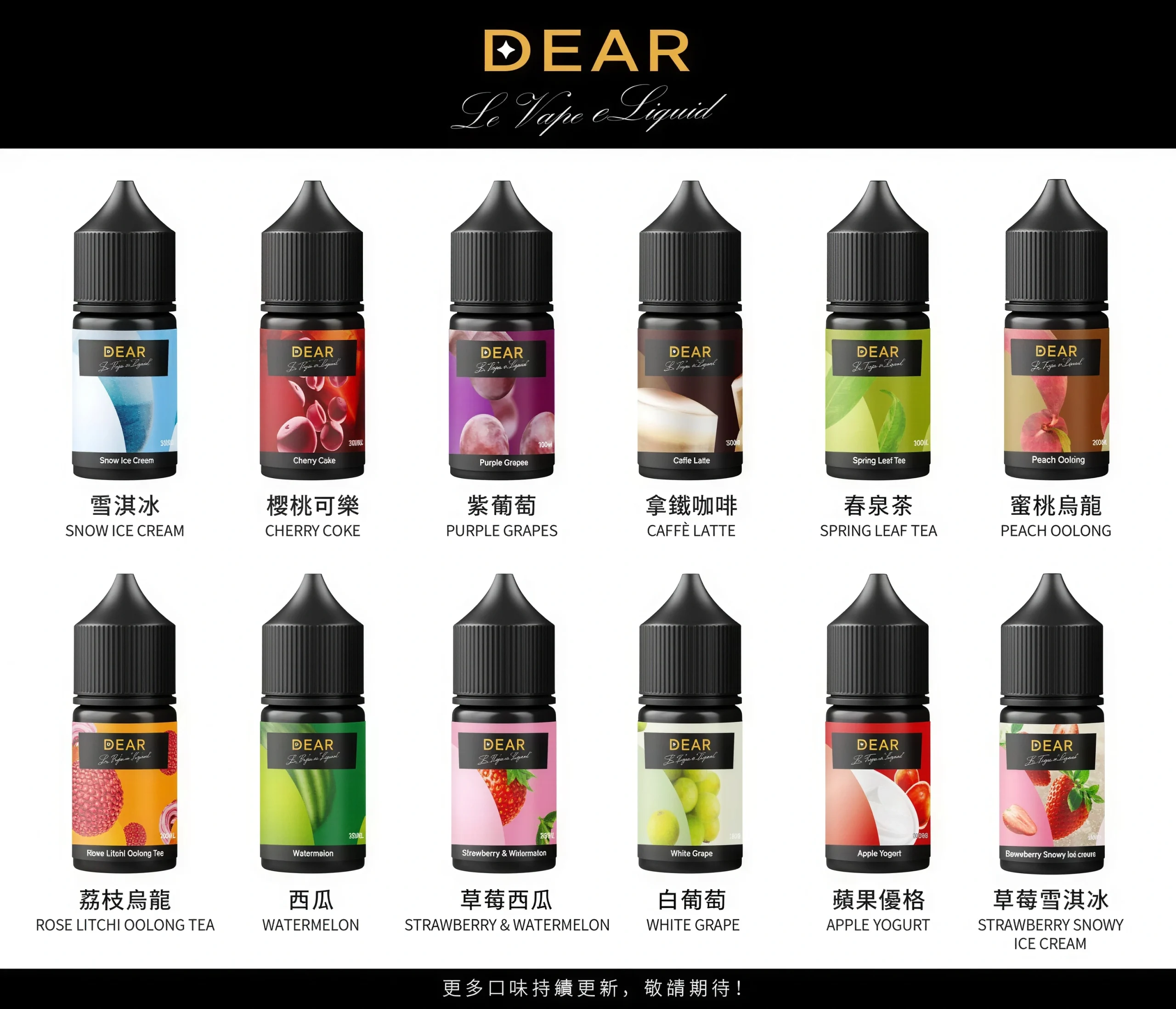DEAR煙油30ml 小菸油 dear煙油30ml 小菸油