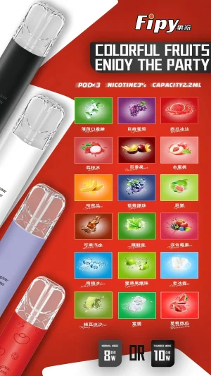 fipy果派一代煙彈