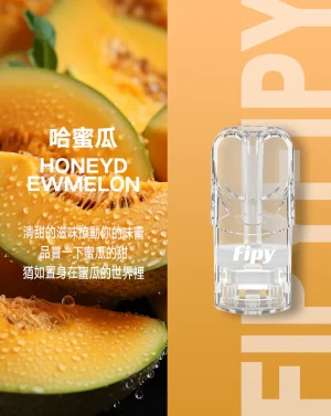 fipy果派一代煙彈