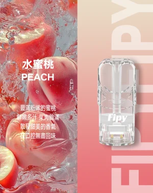 fipy果派一代煙彈