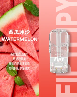 fipy果派一代煙彈