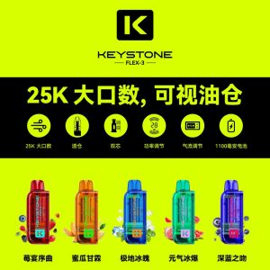 keystone flex 3 25000口 專彈專機套裝 霧森坊